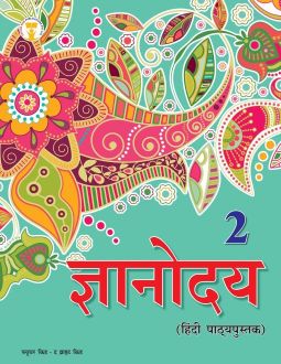 Future Kidz Gyanodya Hindi Book Class II